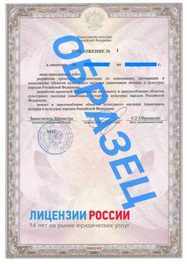 Образец лицензии на реставрацию 2 Котовск Лицензия минкультуры на реставрацию	